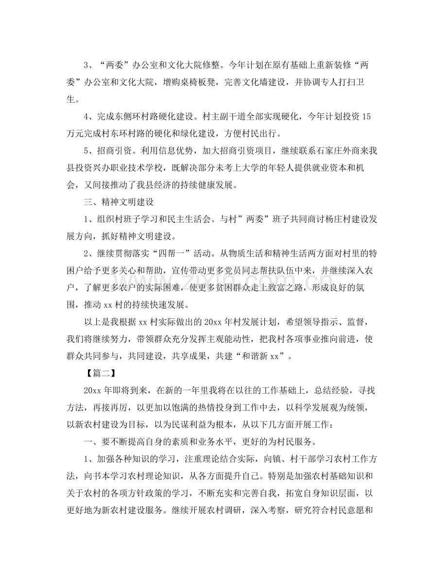 乡镇大学生村官工作计划【三篇】 .docx_第2页