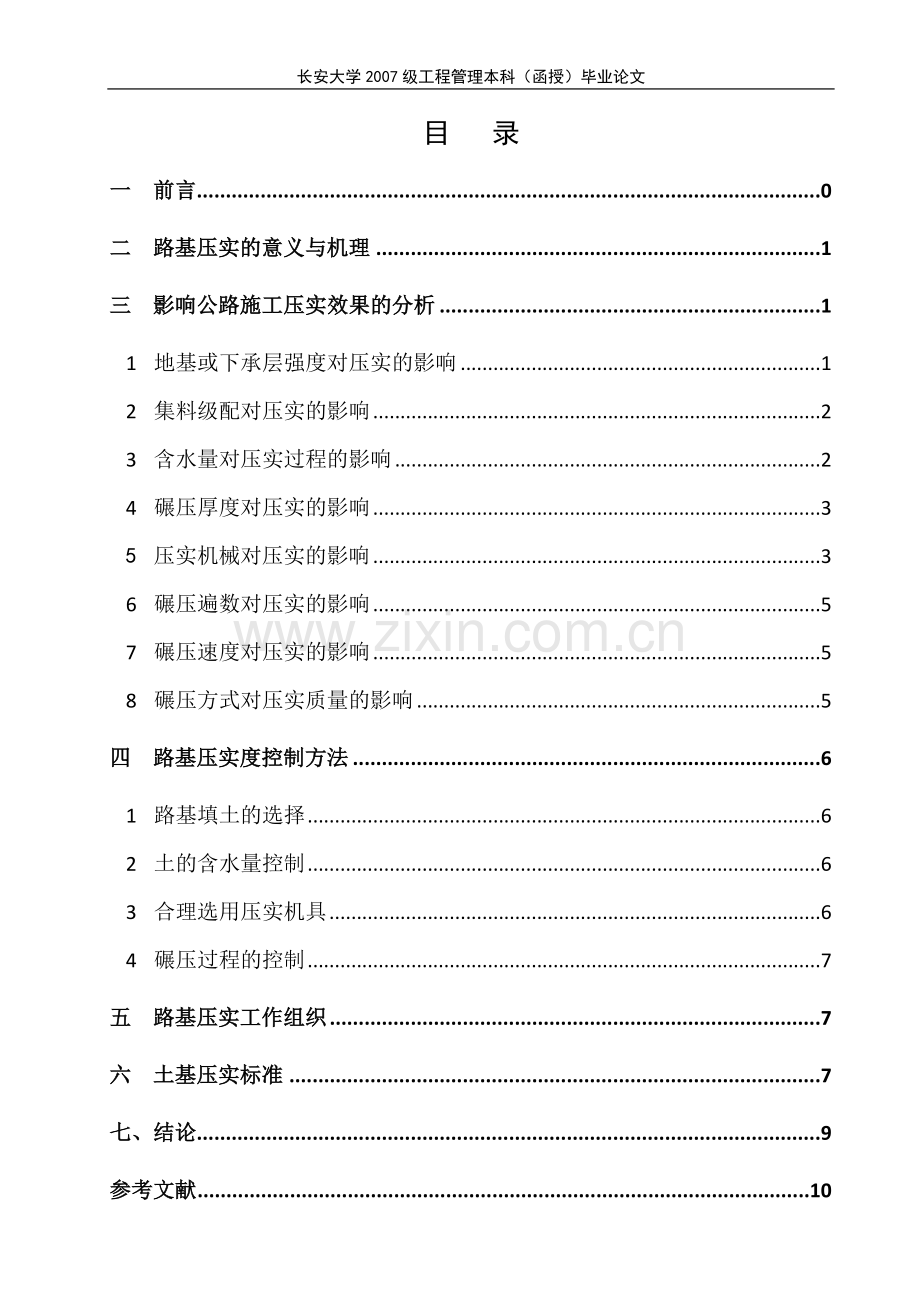 路基压实度控制技术.doc_第1页