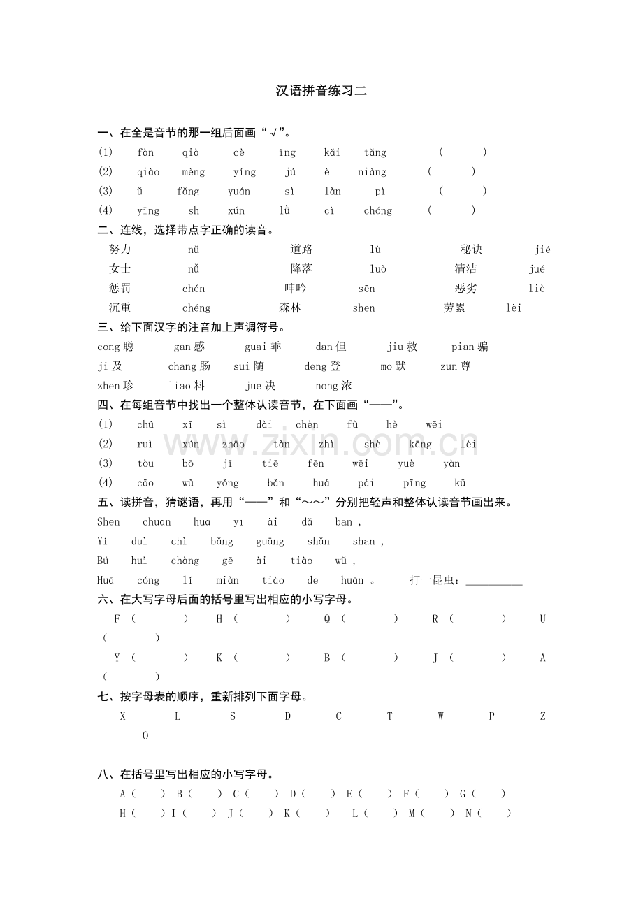 汉语拼音(练习二).doc_第1页