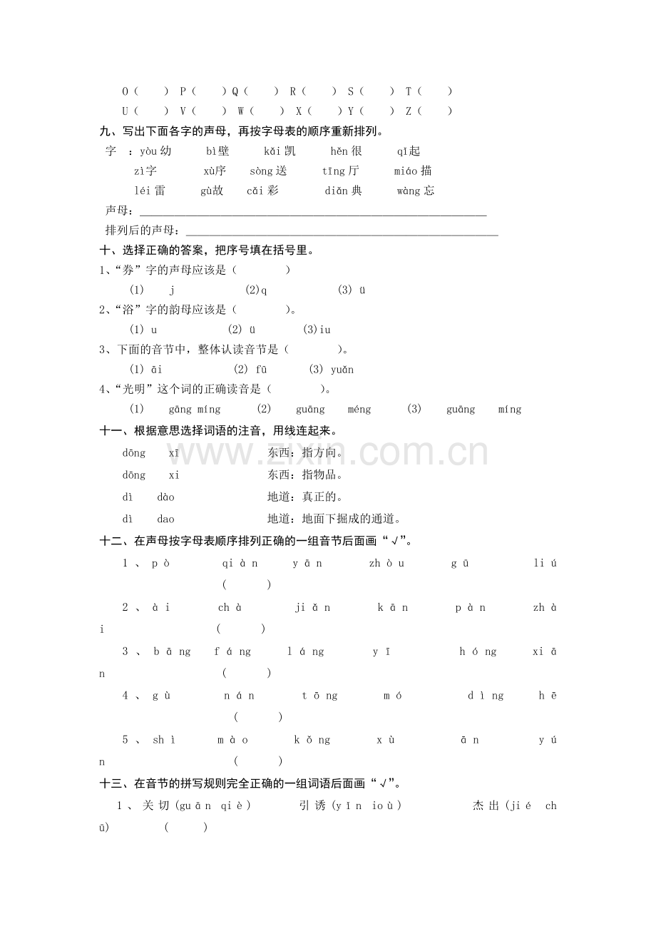 汉语拼音(练习二).doc_第2页