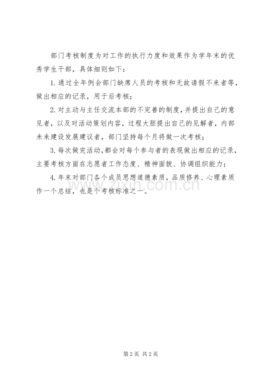 青年志愿者服务中心规章规章制度.docx_第2页