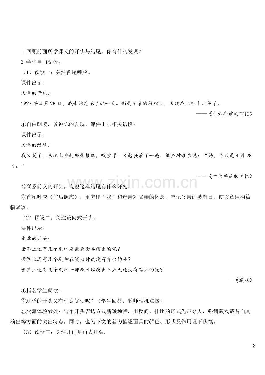 部编版六年级下册语文《语文园地四》优质教案.doc_第2页