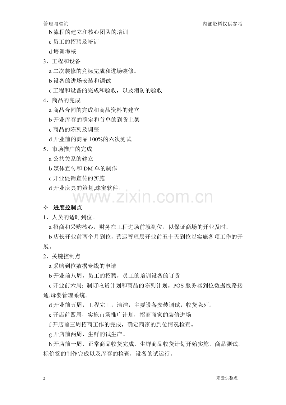 超市开业详细全过程.doc_第2页