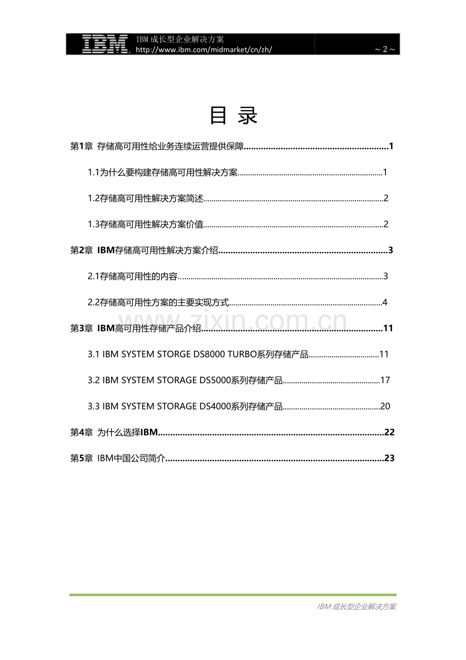 存储高可用解决方案.doc_第2页