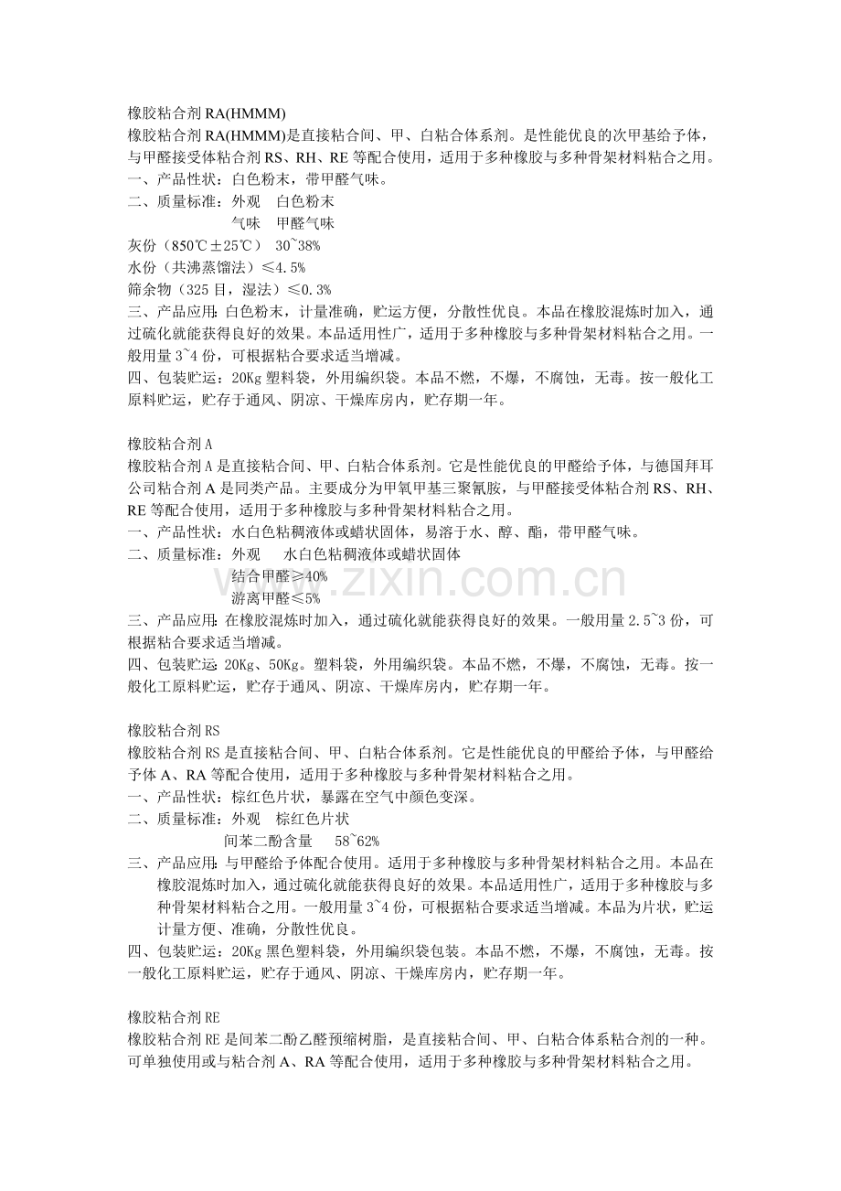 粘合剂说明书.doc_第1页