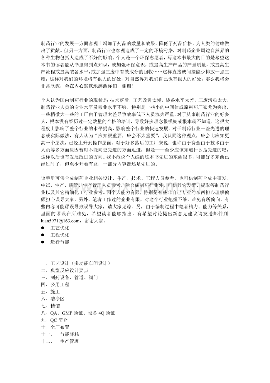 制药工艺设计3000问前言及部分目录.doc_第2页