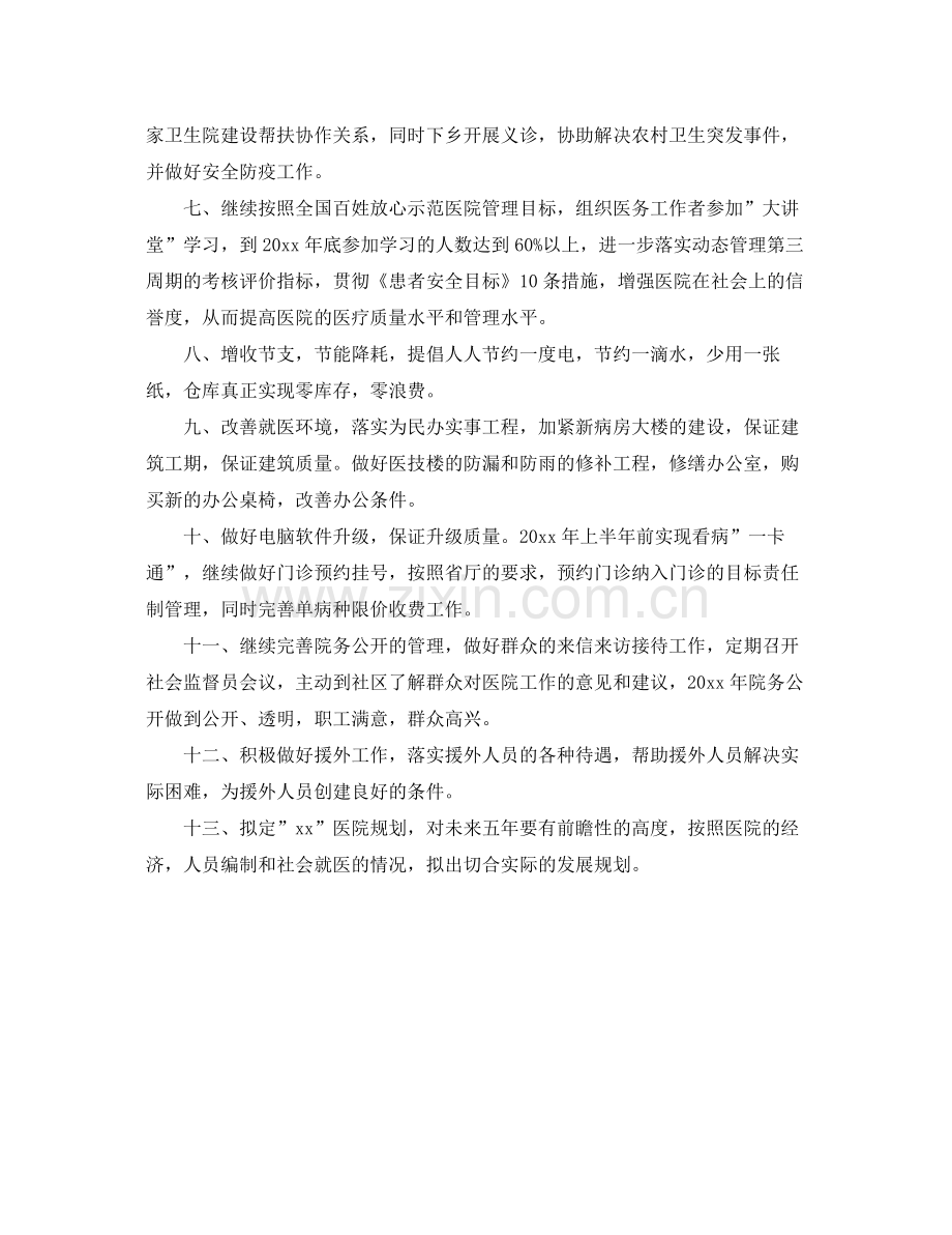 2020年医院办公室工作计划格式 .docx_第2页