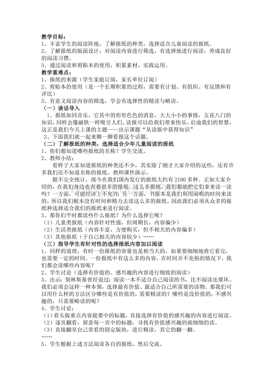 看报纸学知识.doc_第1页