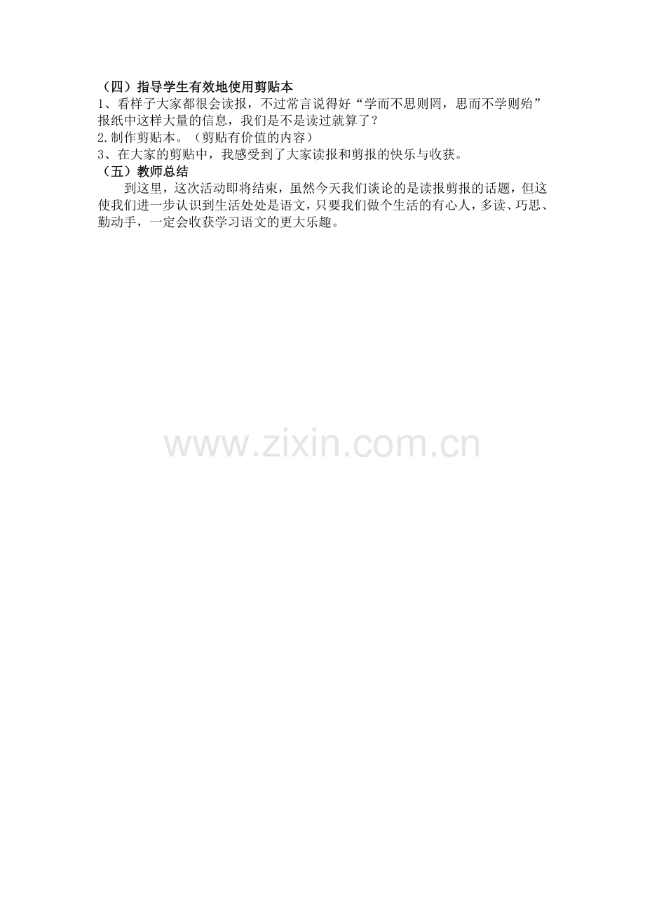 看报纸学知识.doc_第2页