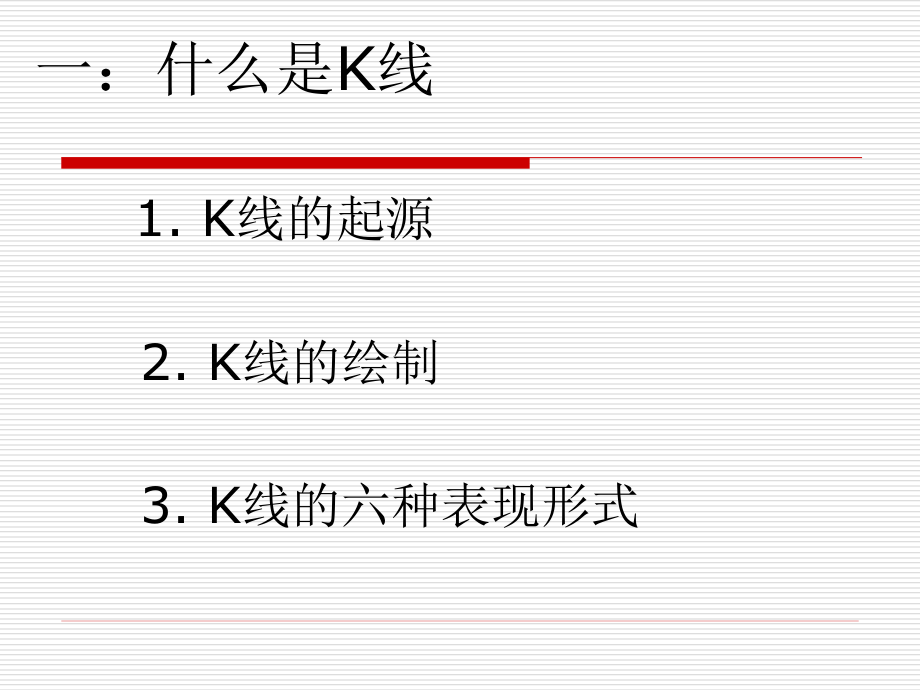 第五讲 K线理论.ppt_第2页