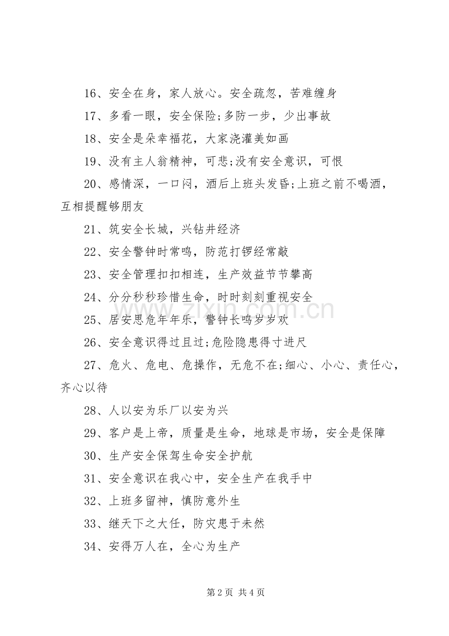 学校安全教育标语集锦.docx_第2页