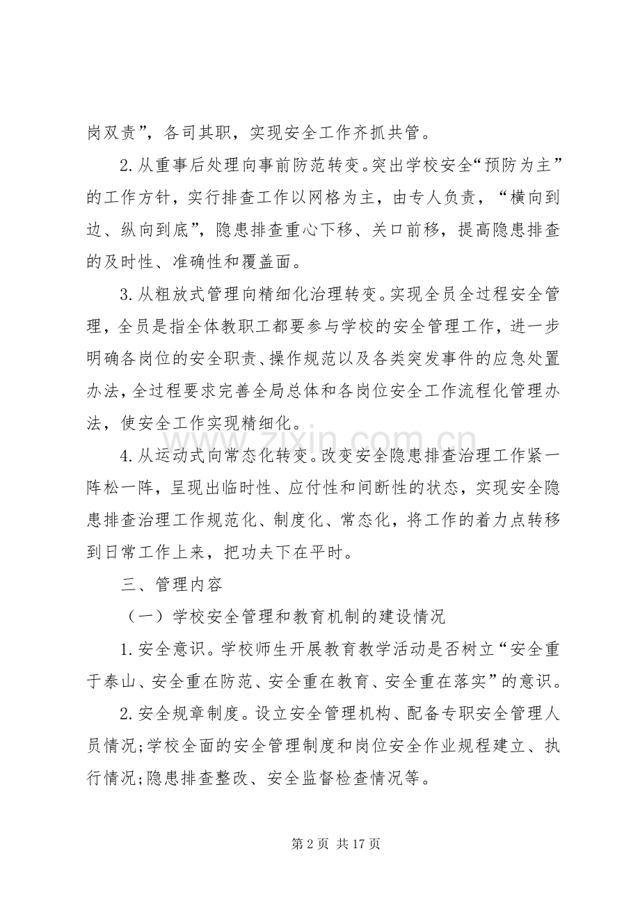 赵保镇中心校安全网格化管理工作规章制度.docx_第2页