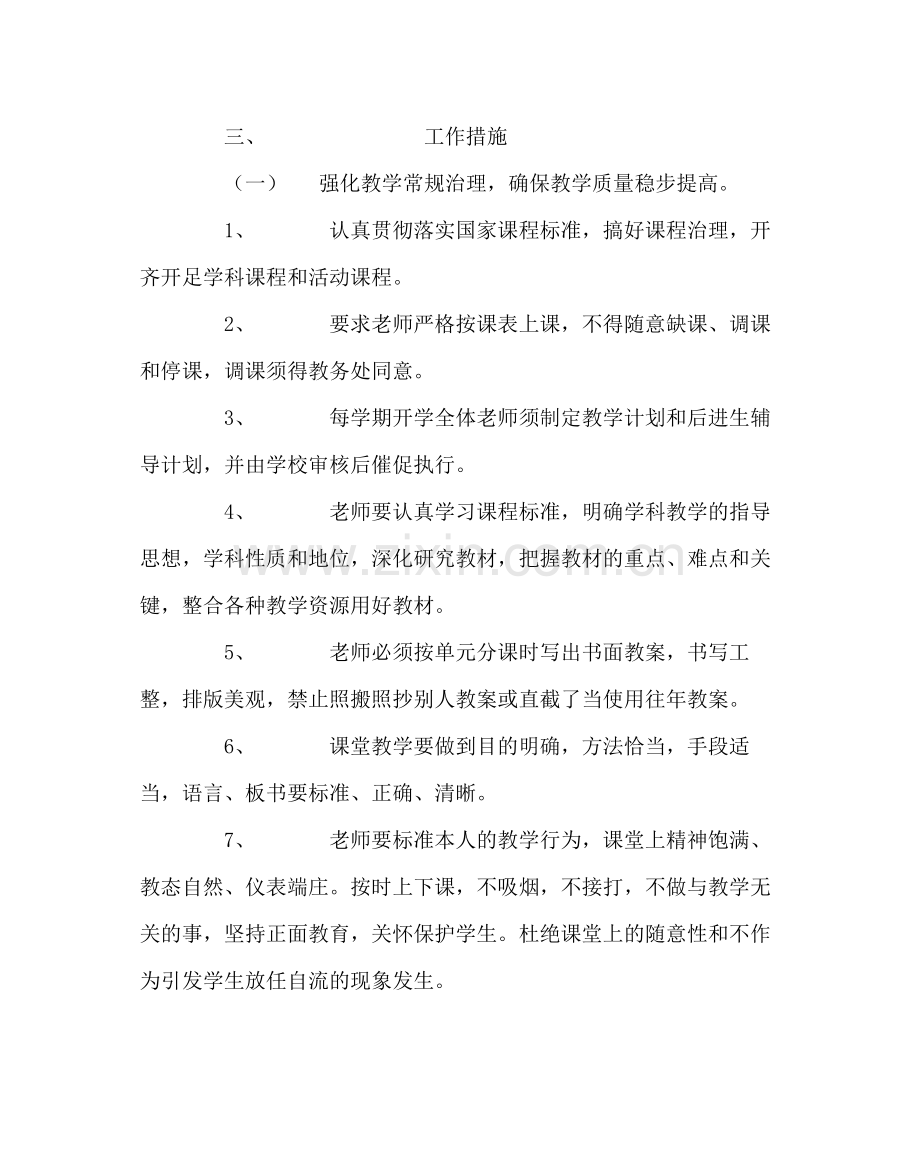 教导处范文年教学工作计划.docx_第2页