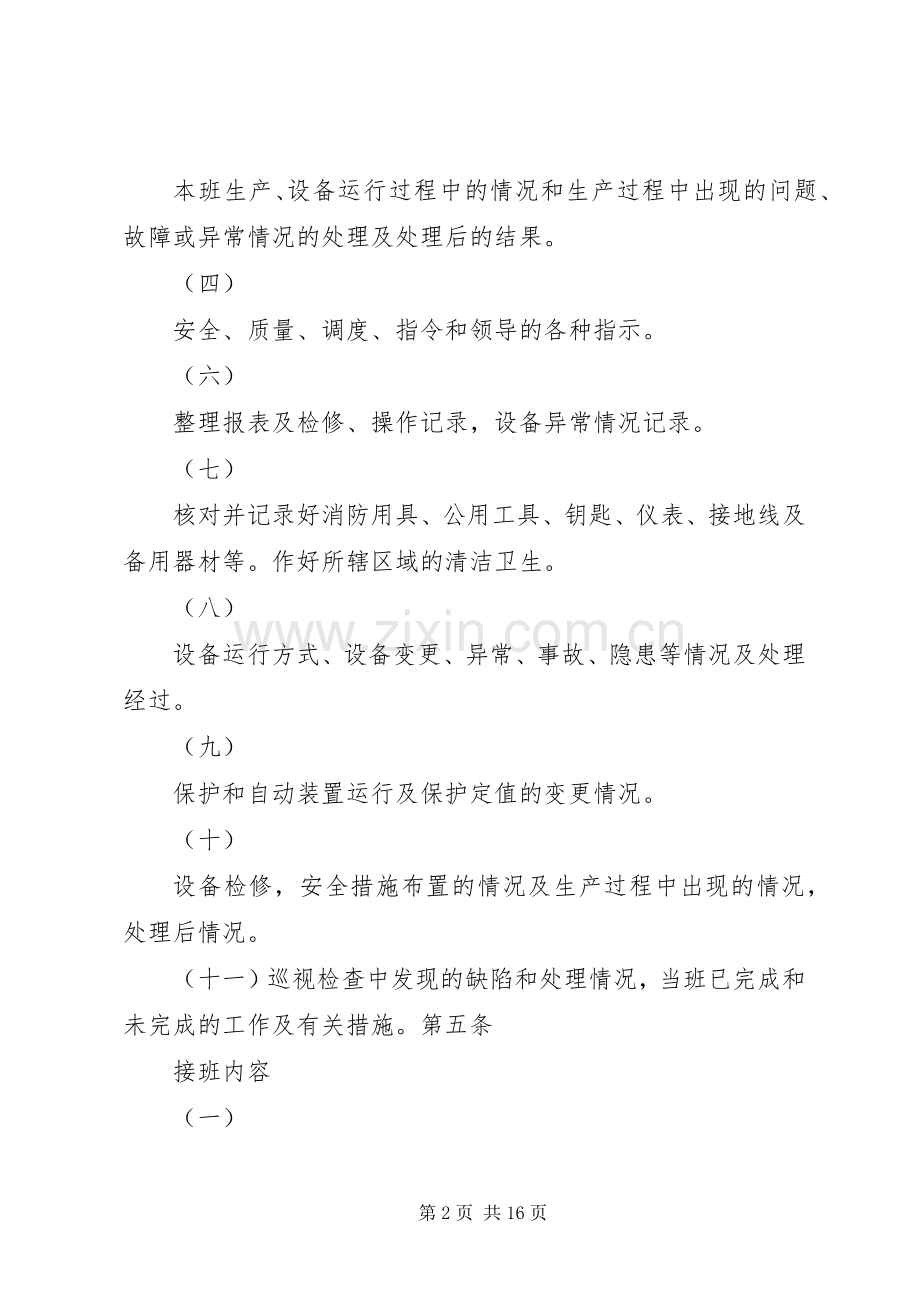 交接班管理规章制度(4).docx_第2页