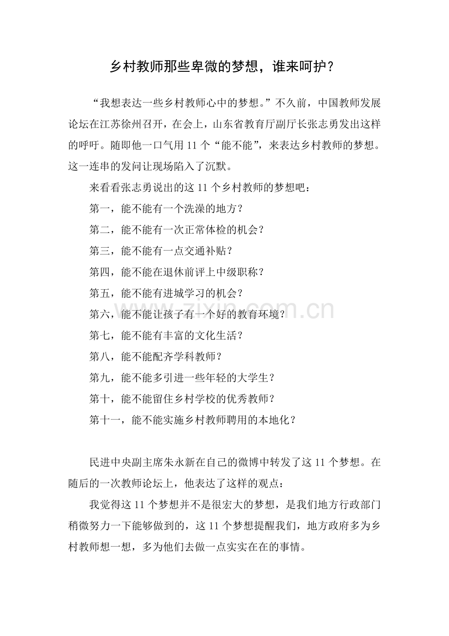 乡村教师那些卑微的梦想.doc_第1页