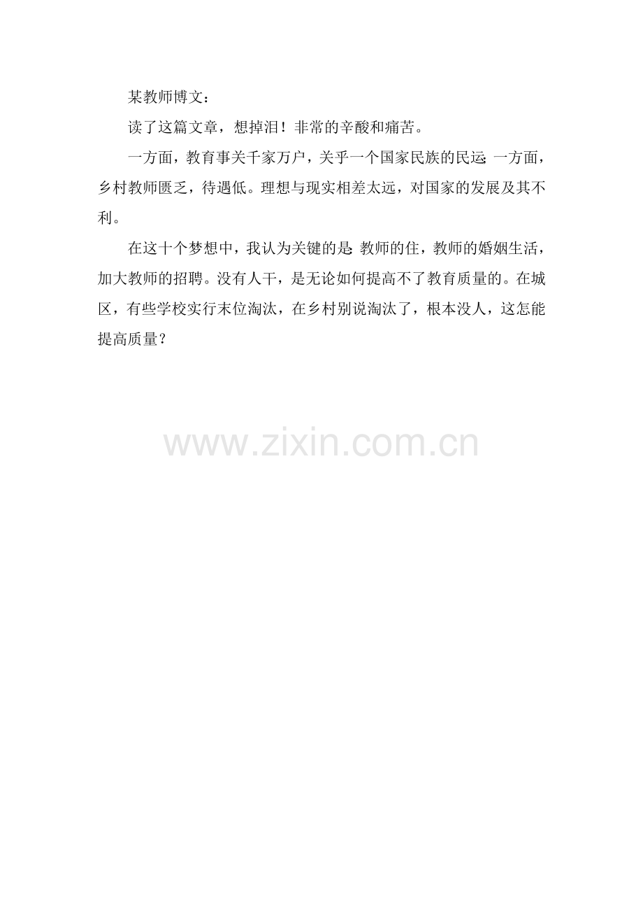 乡村教师那些卑微的梦想.doc_第2页