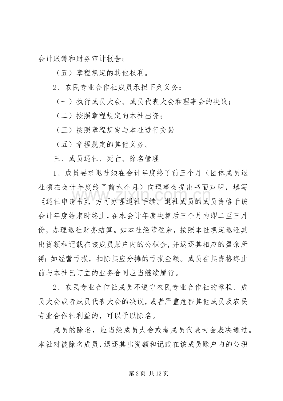 合作社上墙规章制度..docx_第2页