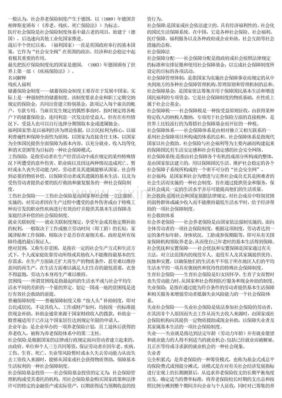社会保障精编版.doc_第2页