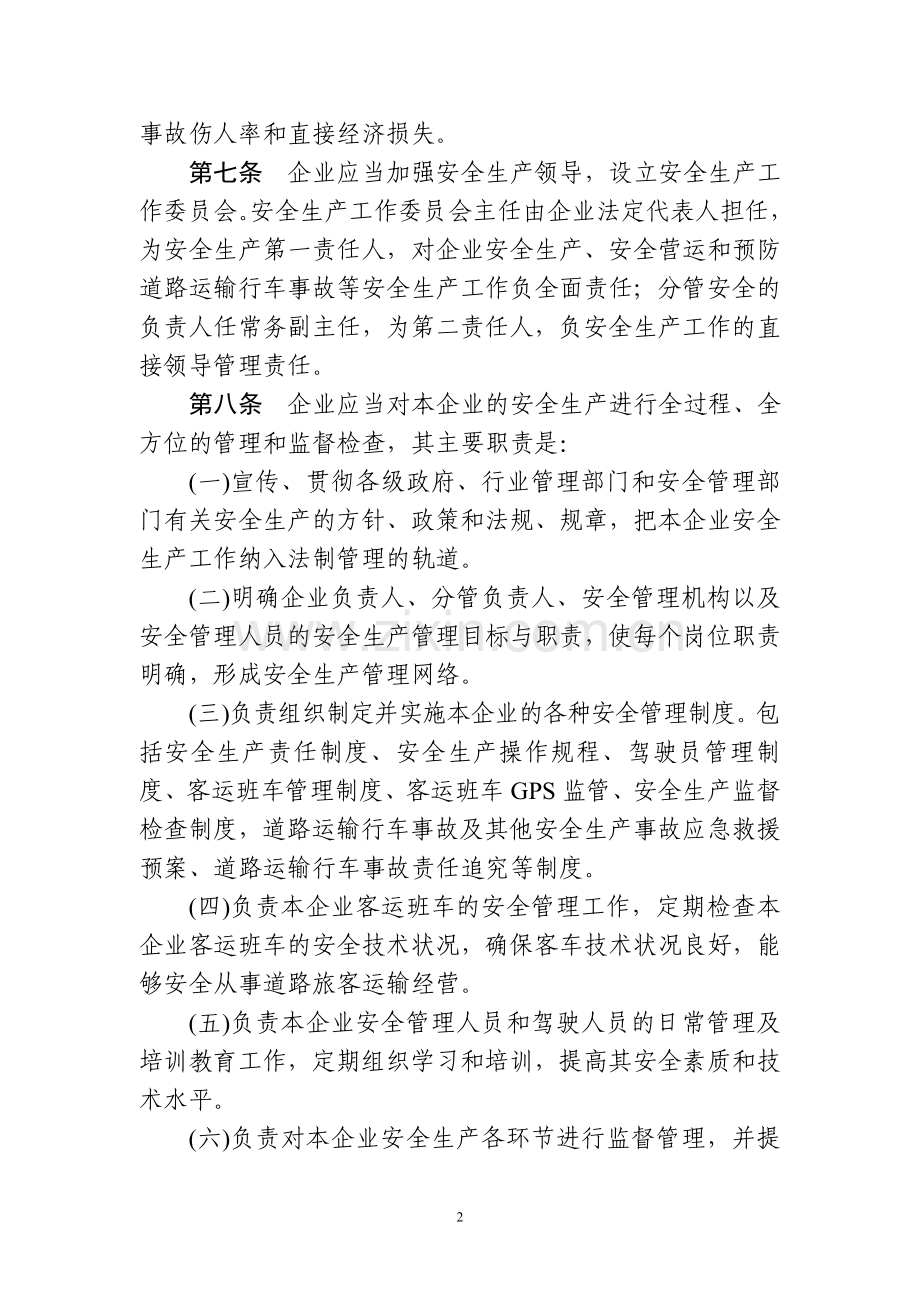 内蒙古自治区道路旅客.doc_第2页