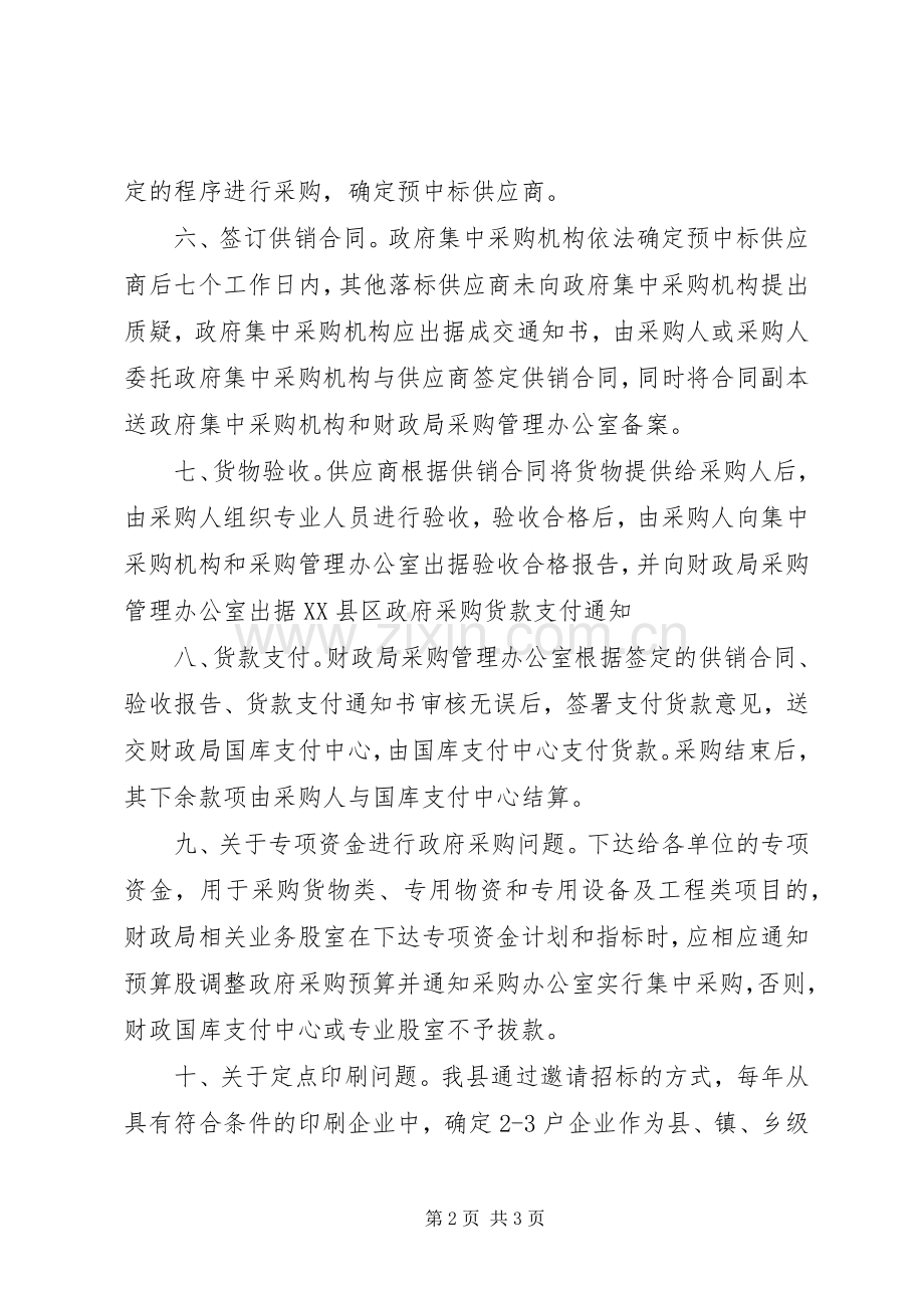 政府采购工作规章规章制度.docx_第2页