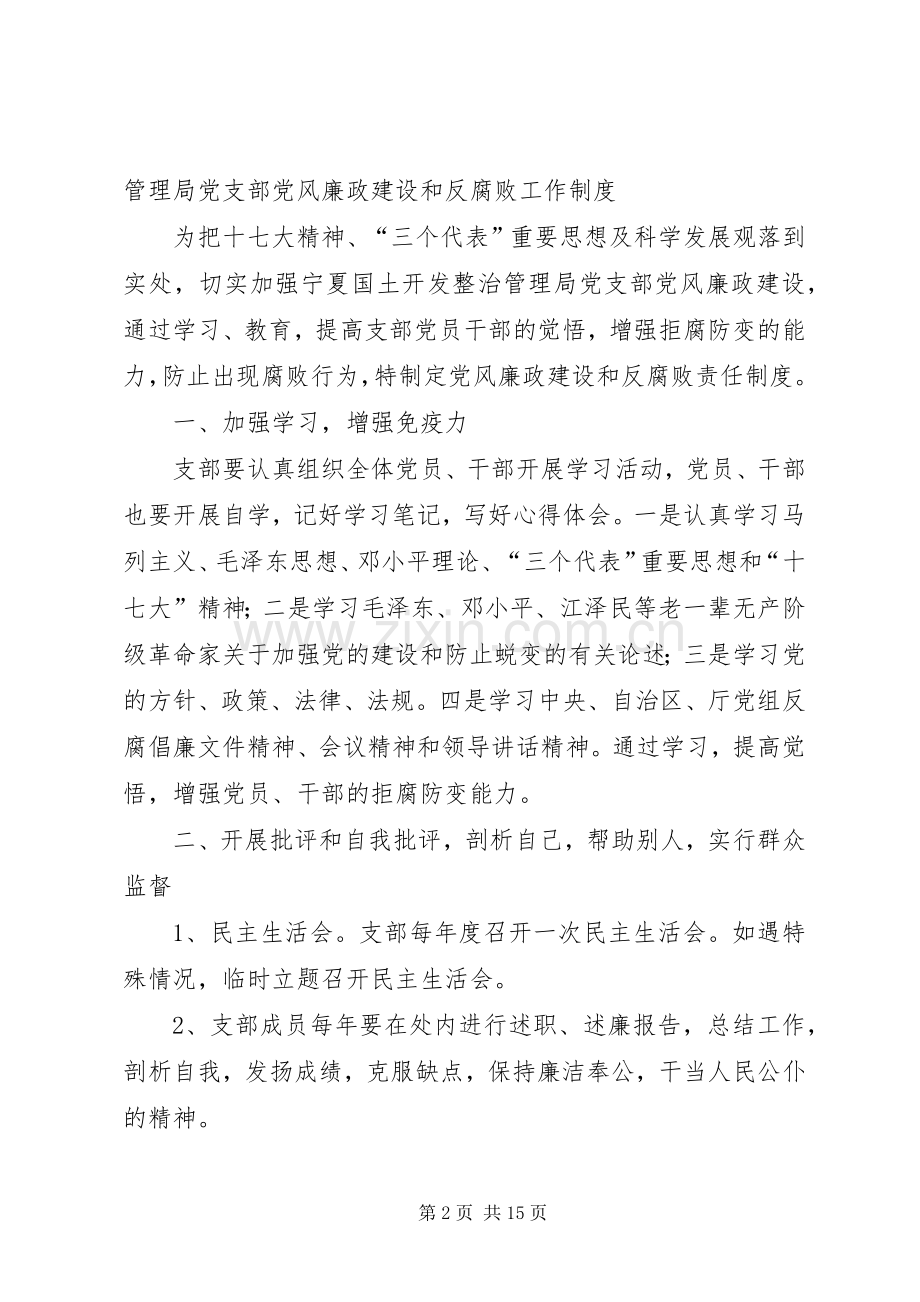 党风廉政建设和反腐败工作联席会议规章制度.docx_第2页