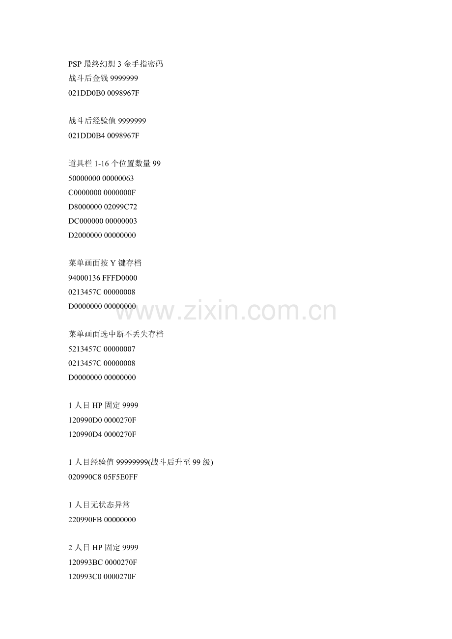 PSP最终幻想3金手指密码.doc_第1页