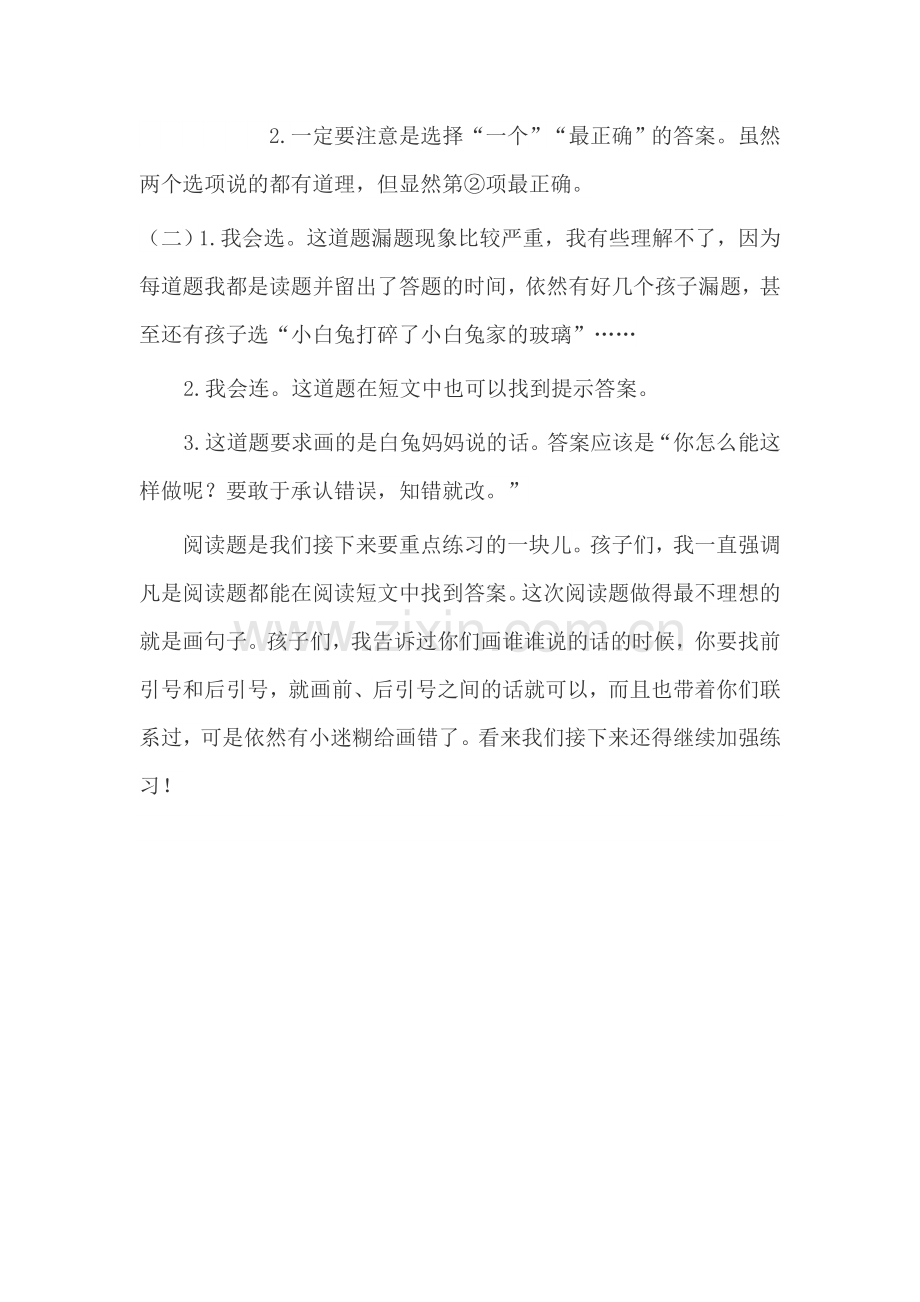 试卷分析-(2).doc_第2页