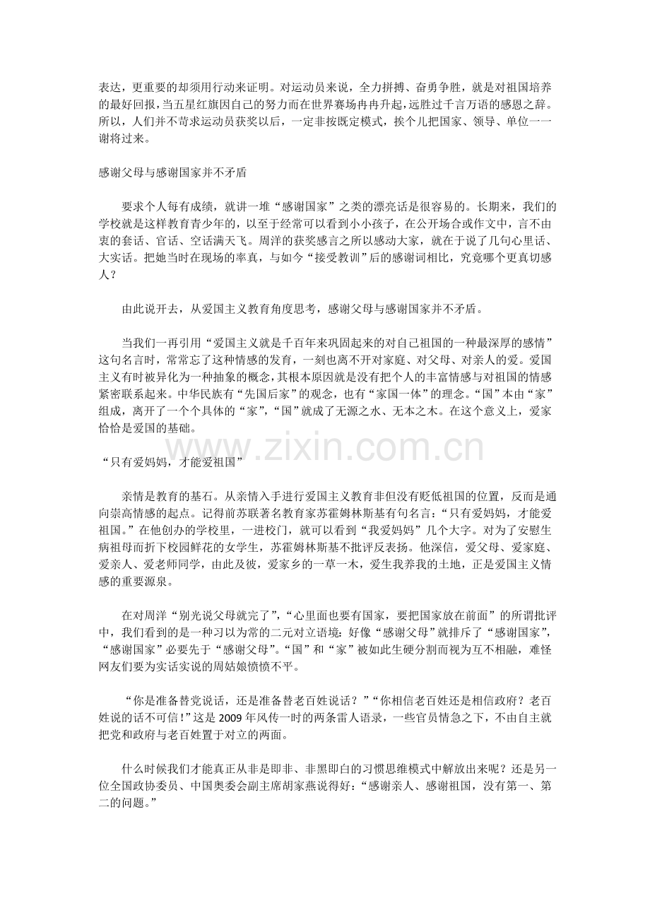 感谢亲人和祖国不分一二.doc_第2页