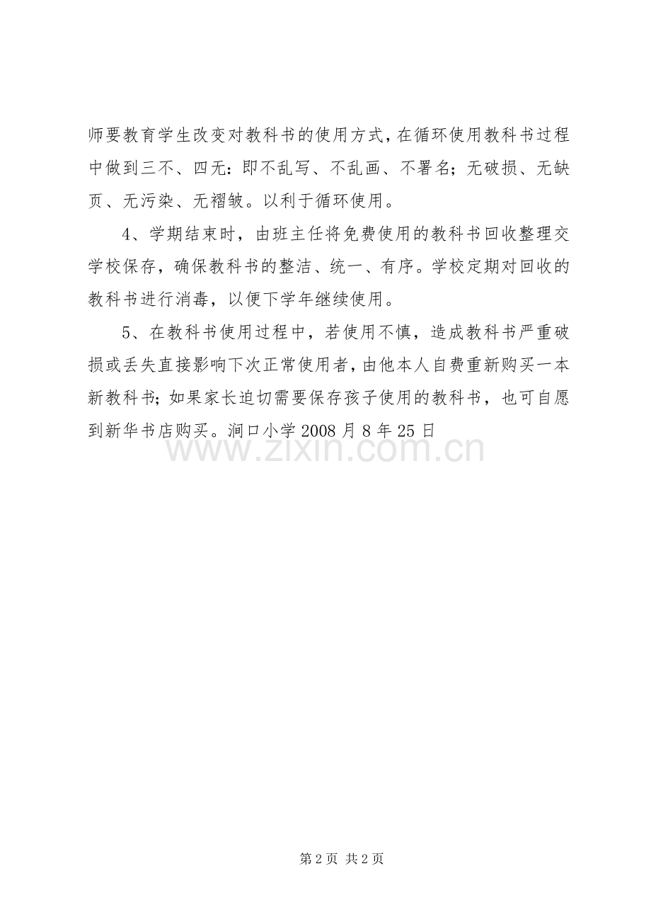 涧口小学教科书循环使用规章制度.docx_第2页