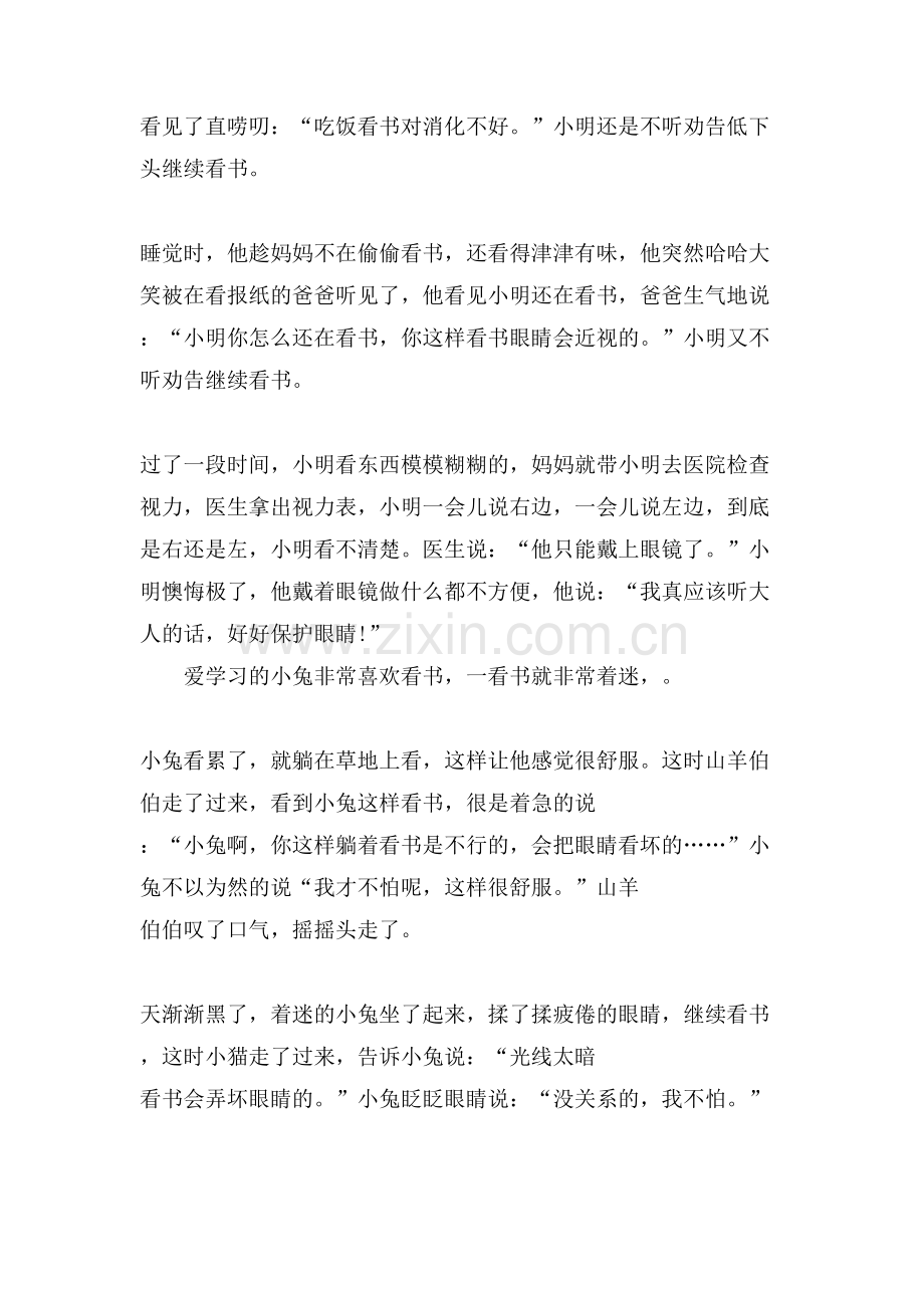 爱护眼睛的二年级优秀作文范文七篇350字.doc_第2页