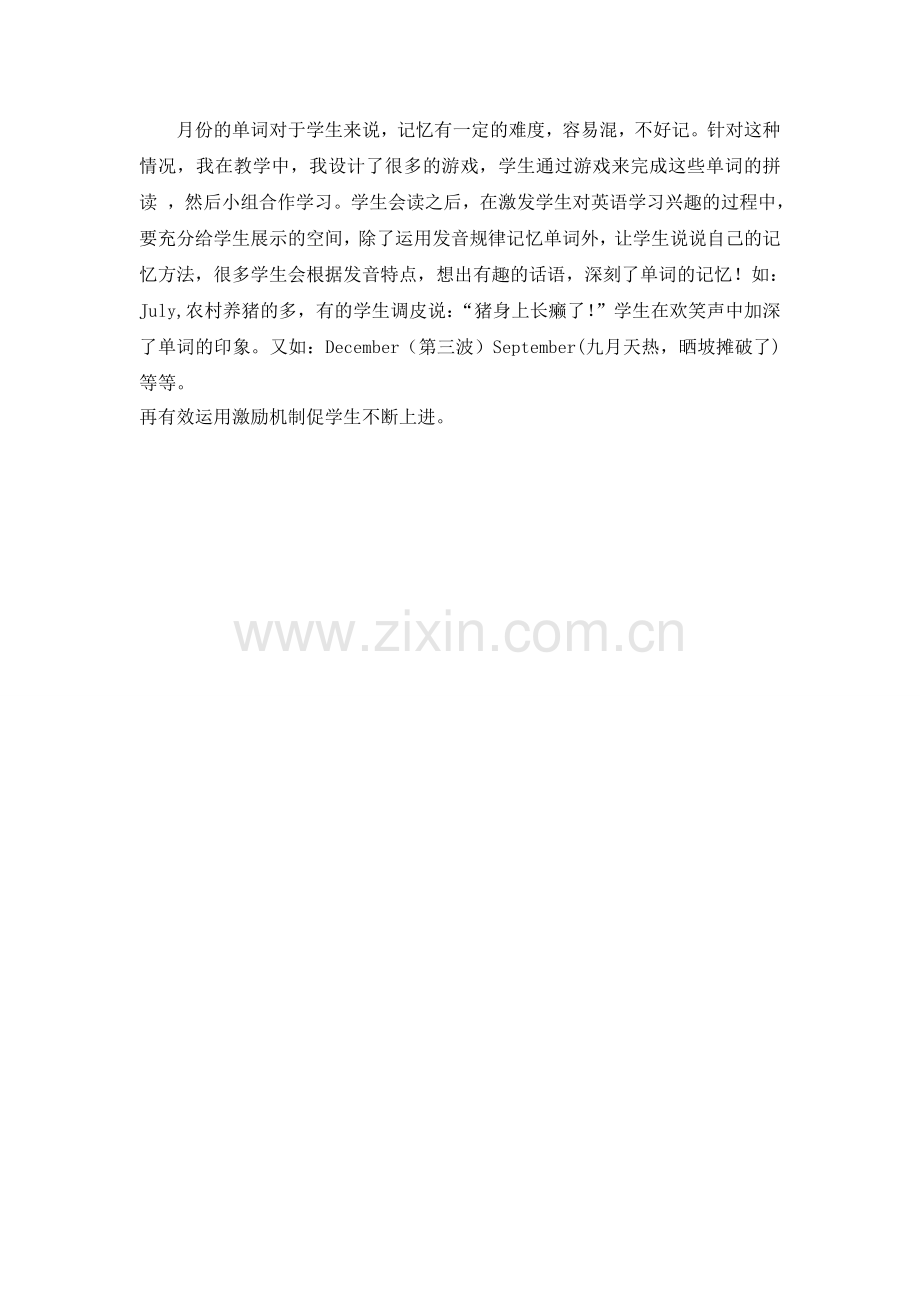 六年级上册月份单词教学反思.doc_第1页
