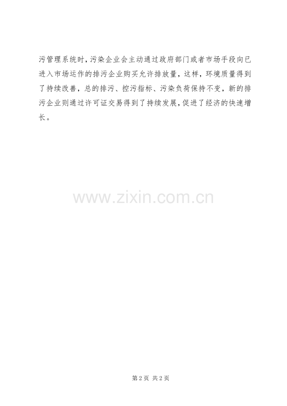 排污权交易规章制度.docx_第2页
