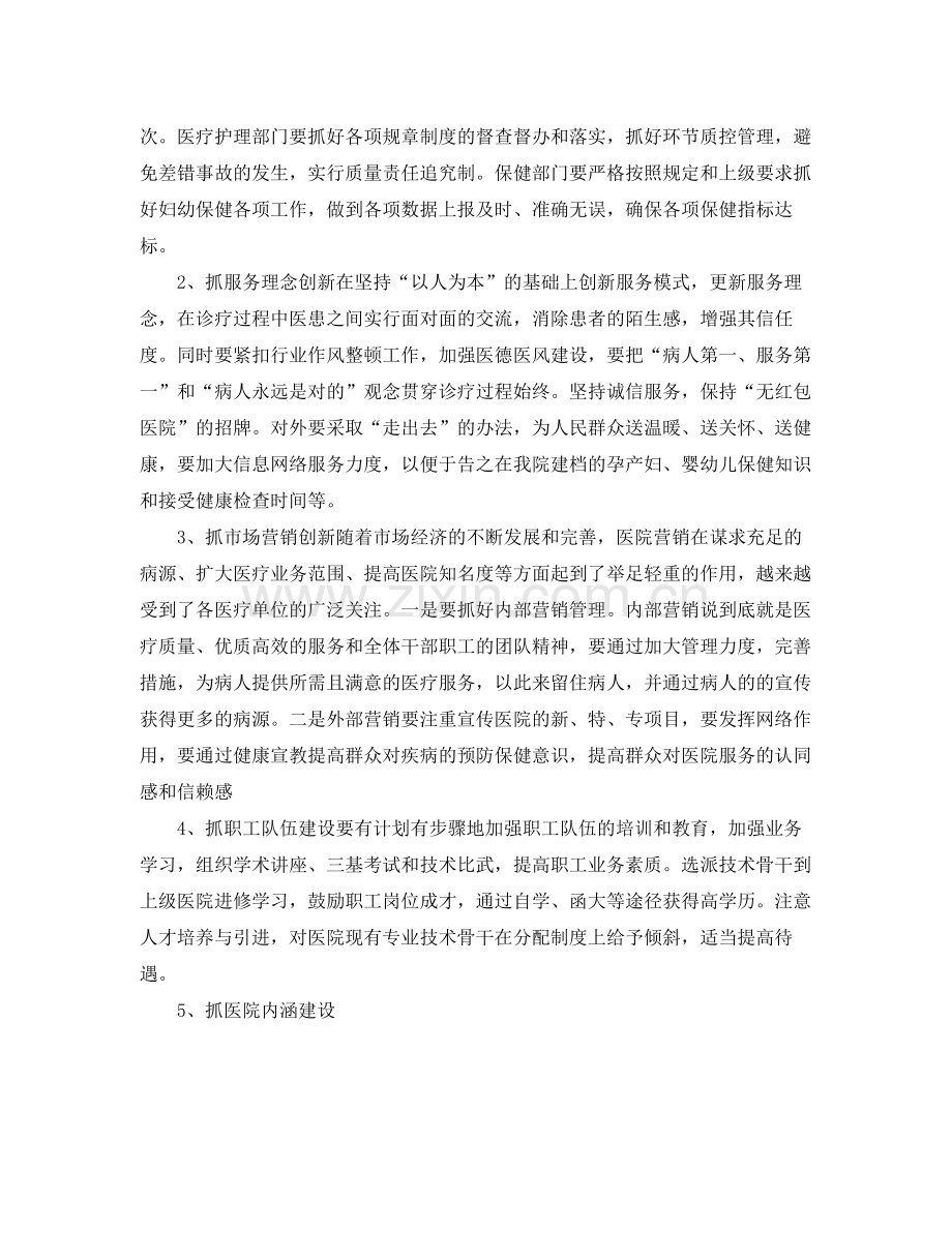2020年耳鼻喉科护理工作计划怎么写 .docx_第2页