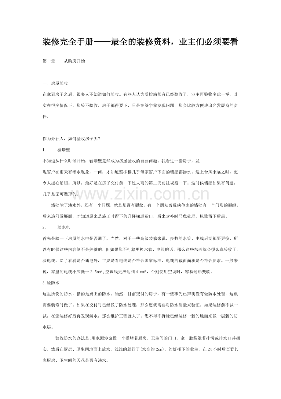 装修大攻略.doc_第1页