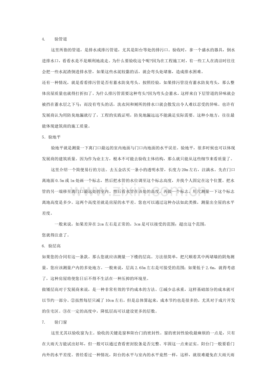 装修大攻略.doc_第2页