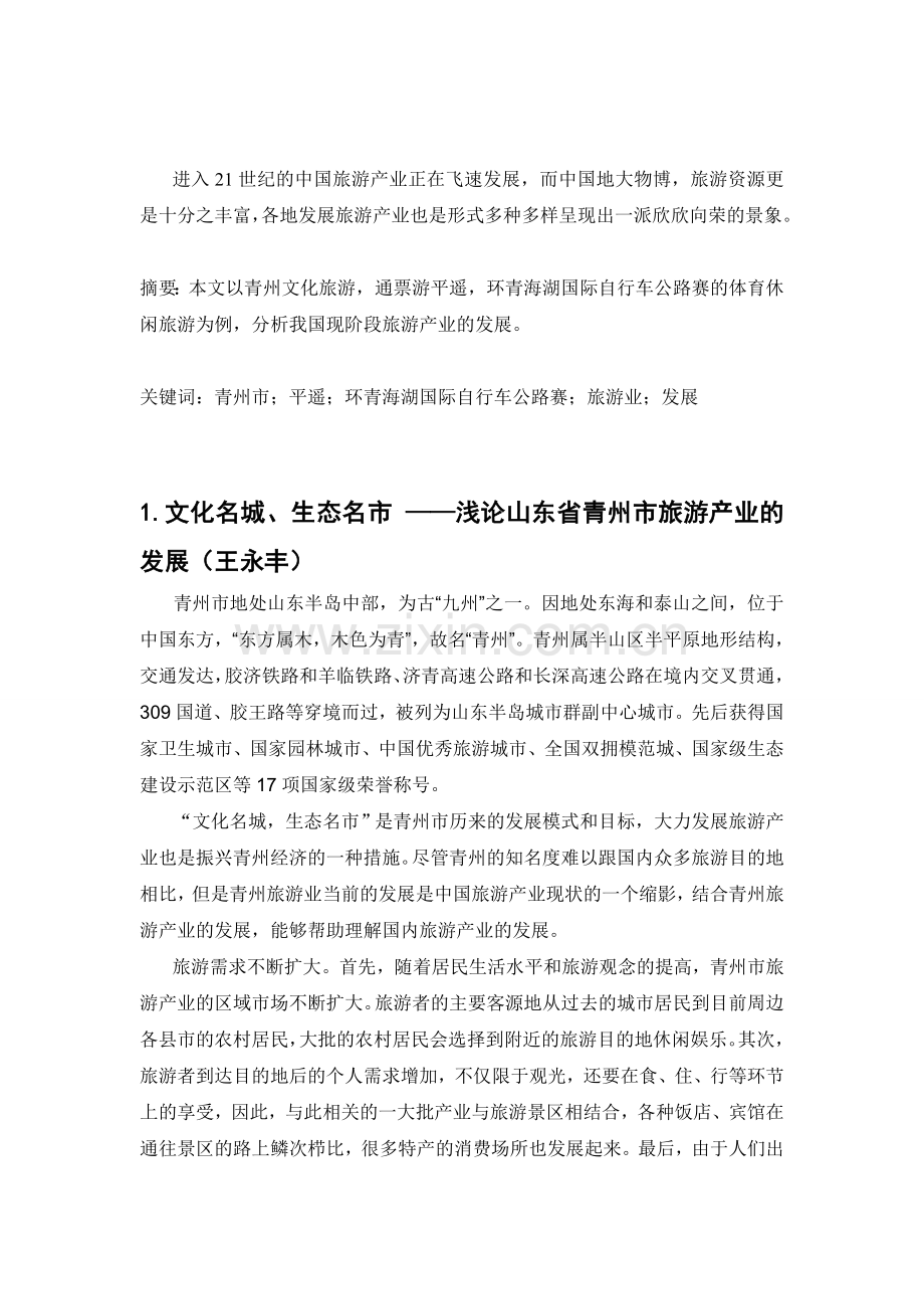 旅游管理概论论文.doc_第2页