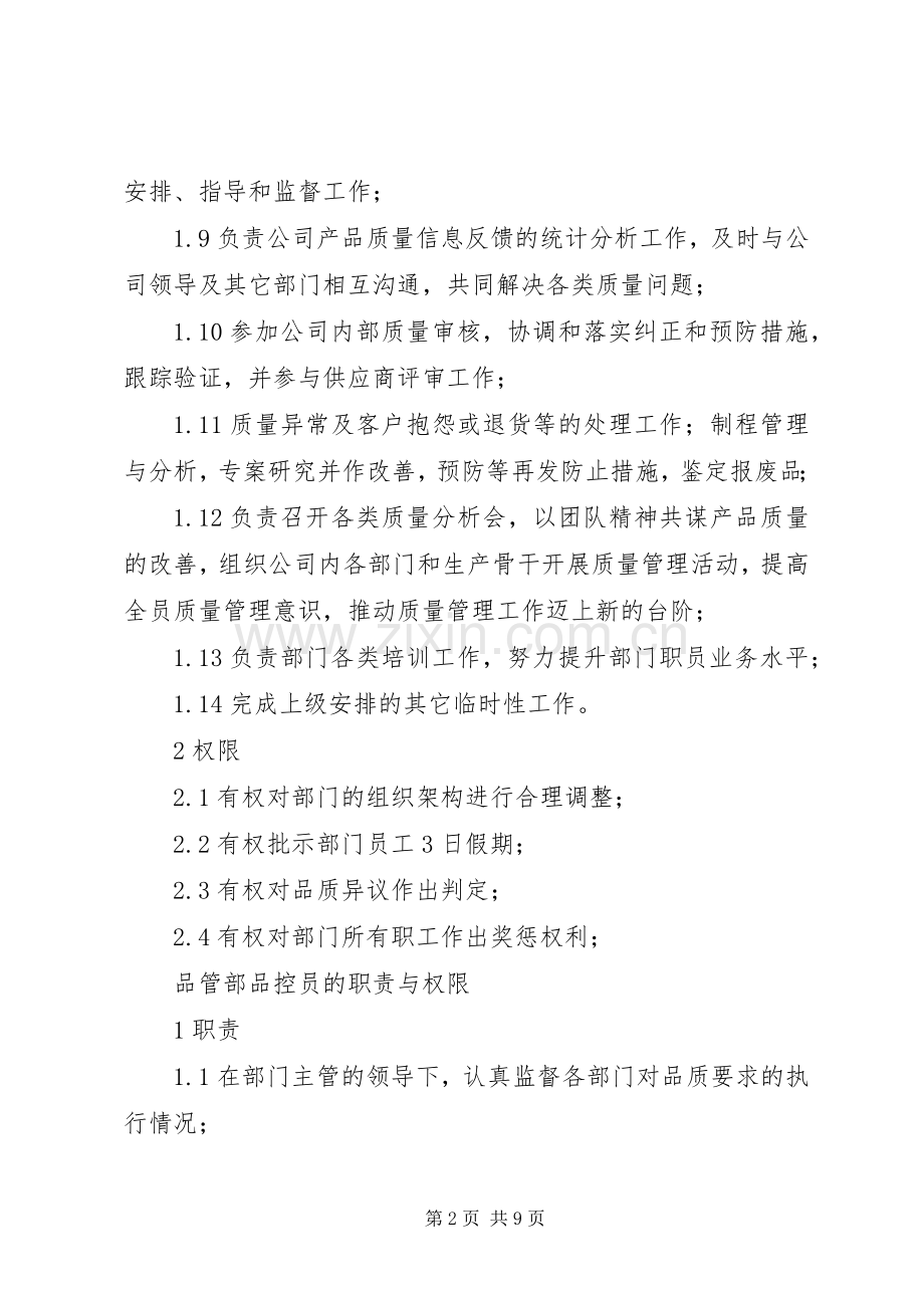 品控部部门职责要求[最终定稿].docx_第2页