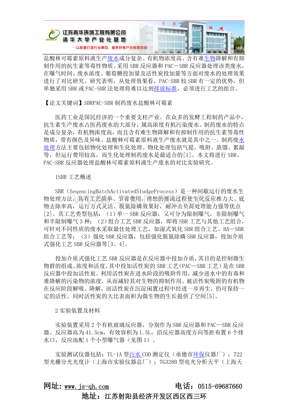 四川除尘器布袋SBR、PAC－SBR反应器处.doc_第1页