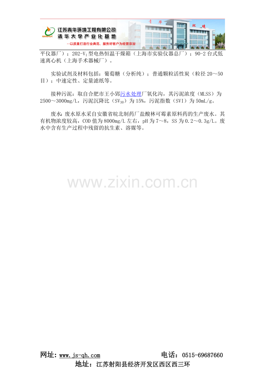 四川除尘器布袋SBR、PAC－SBR反应器处.doc_第2页