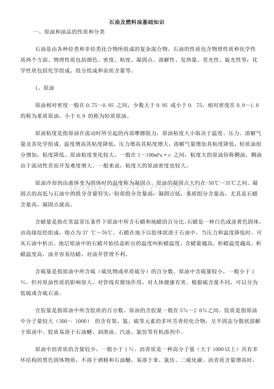 炼油的几种简单工艺.doc_第1页