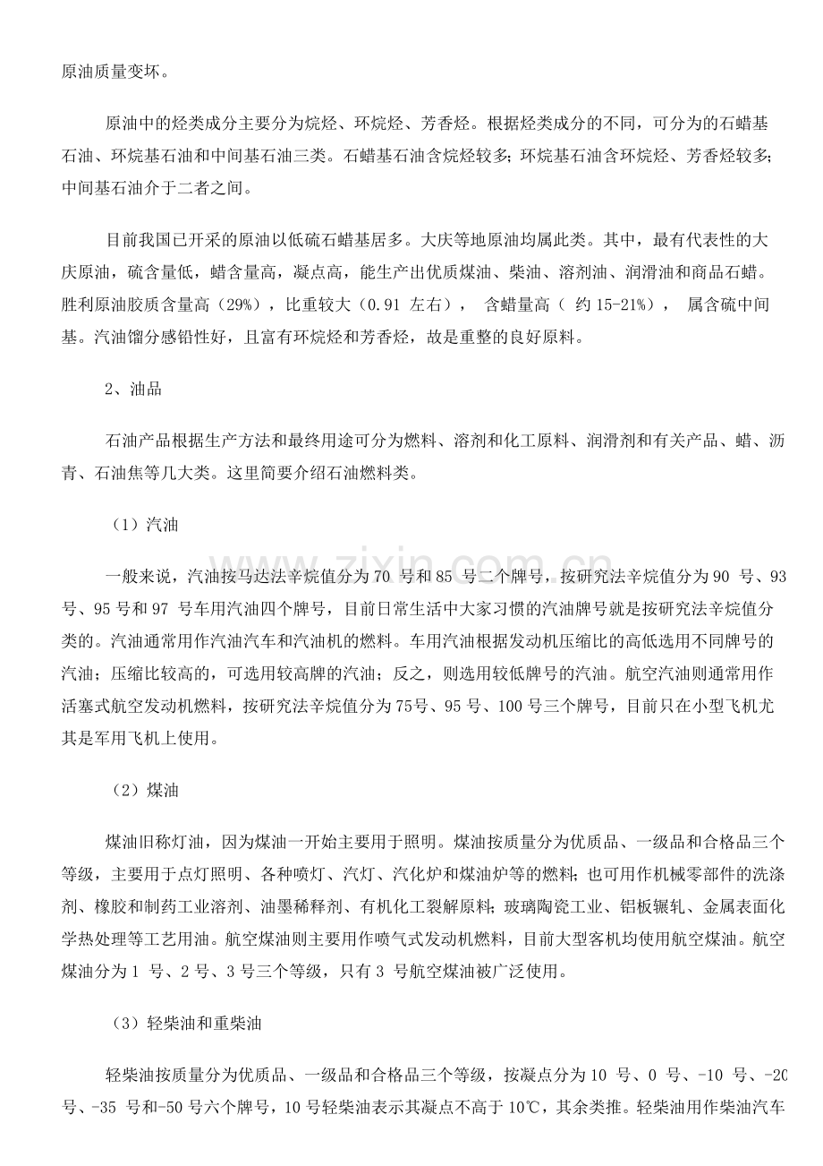 炼油的几种简单工艺.doc_第2页