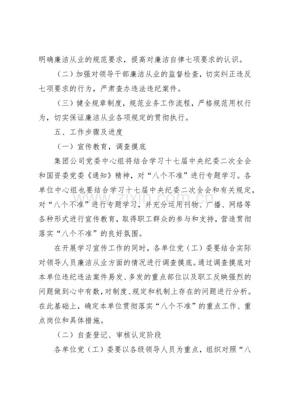 落实国有企业领导人员廉洁自律七项要求实施意见.docx_第2页