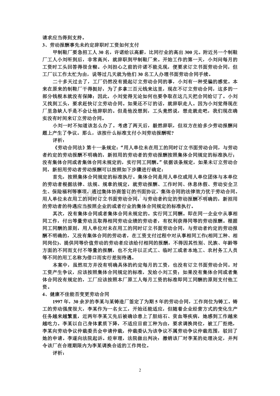 劳动关系管理案例3.doc_第2页