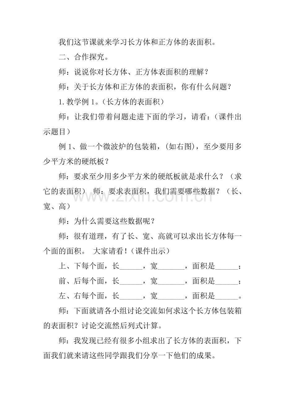 长方体和正方体的表面积课堂实录.docx_第2页