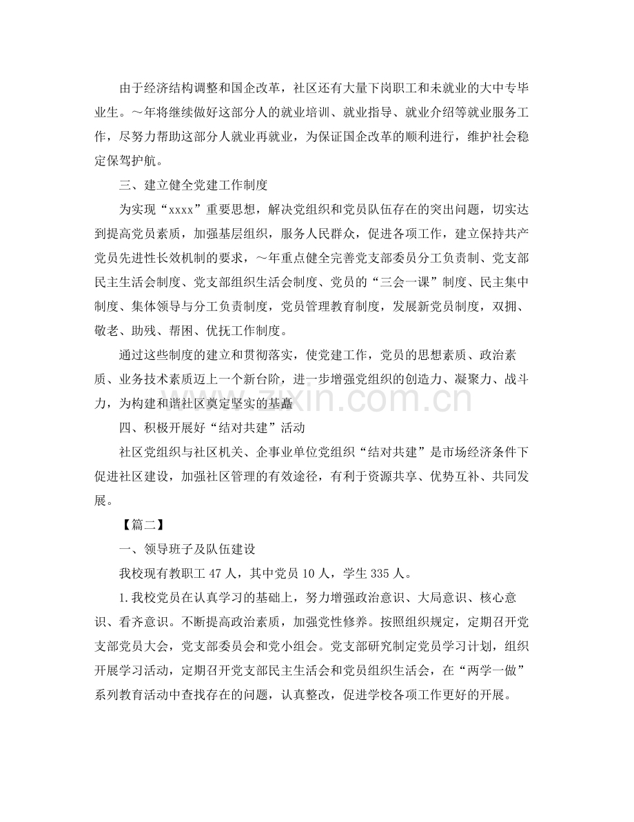 2020年党支部工作计划样本 .docx_第2页