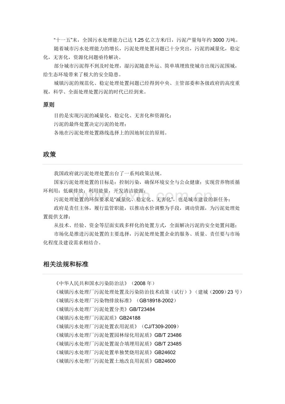 污泥处理处置.doc_第2页
