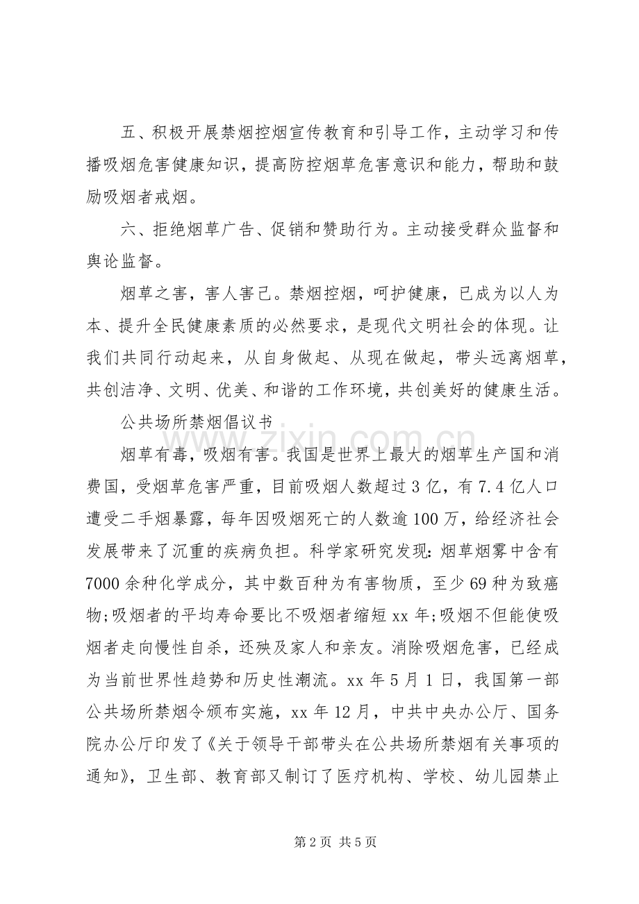 单位禁烟倡议书范文.docx_第2页