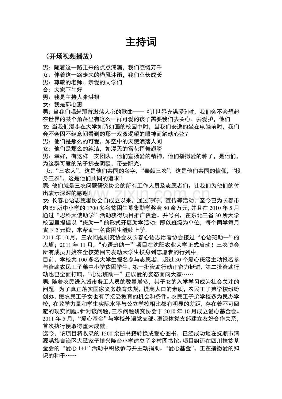 三农主持词.doc_第1页