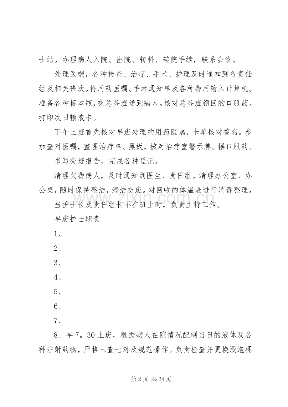 普外科各班职责要求.docx_第2页