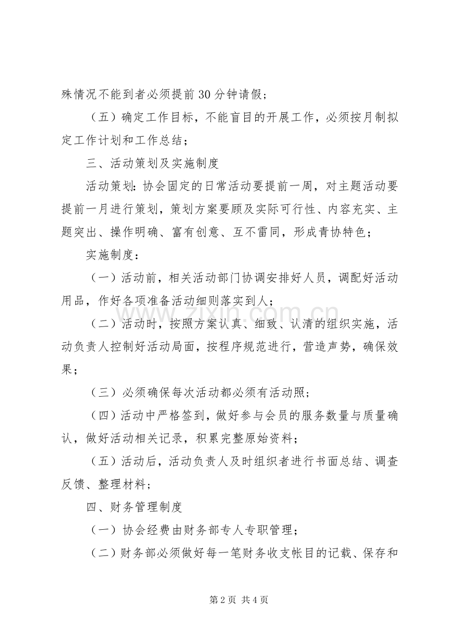 庄郭小学志愿者规章规章制度.docx_第2页